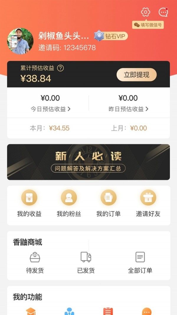 香鼬好货app图1