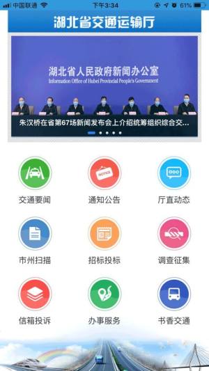 湖北交通app图1