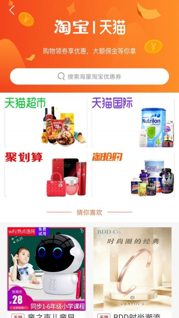 香鼬好货app图2