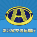湖北省交通运输厅app官方手机版 v1.58
