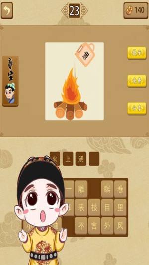 最爱猜成语官方安卓版游戏图片1