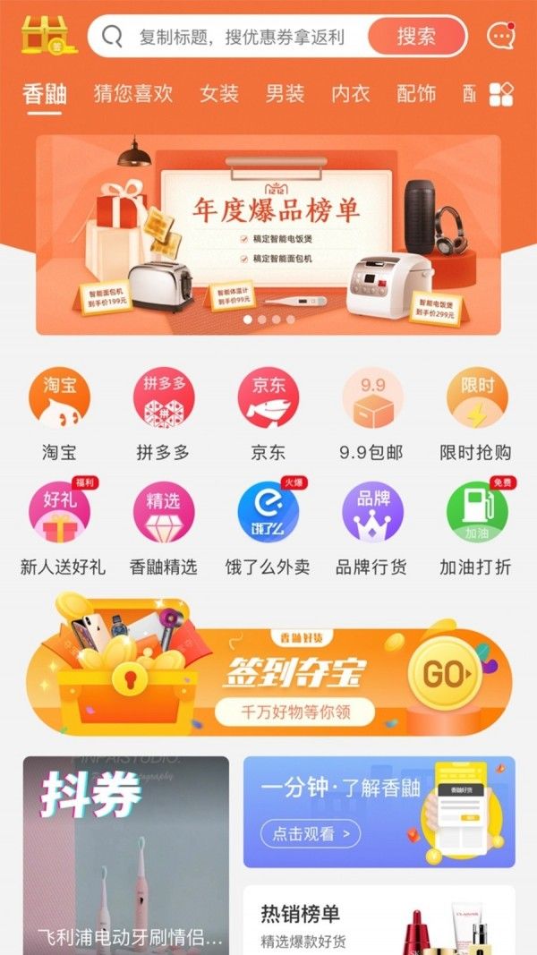 香鼬好货app安卓版图片1
