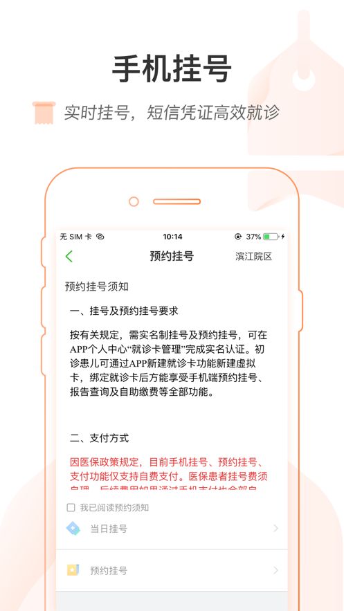 浙大儿院app图1