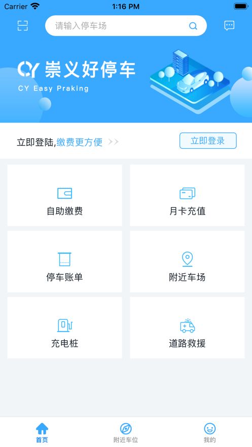 崇义智慧停车app图1