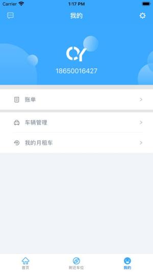 崇义智慧停车app图3