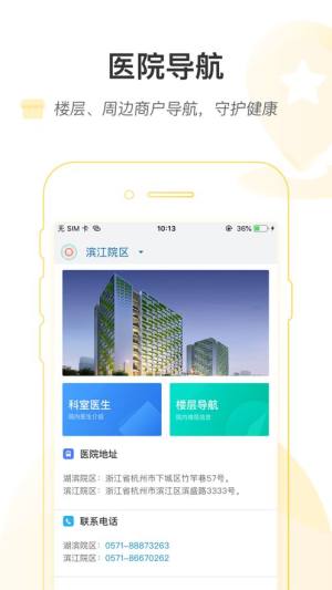 浙大儿院app图2