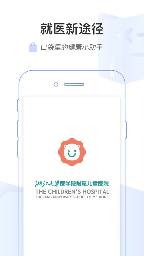 浙大儿院挂号预约官方app手机版图片1