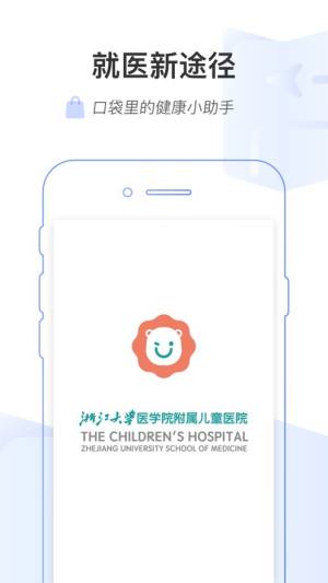 浙大儿院挂号预约官方app手机版图片1