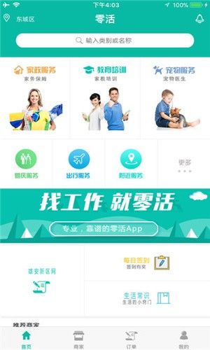 零活app图1