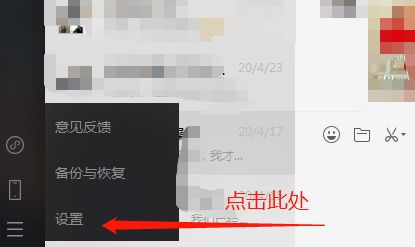 电脑微信修改快捷键的操作方法分享[多图]图片3