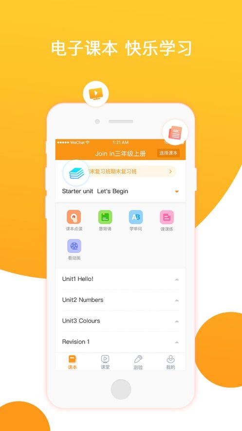 慧话宝app官方版图3