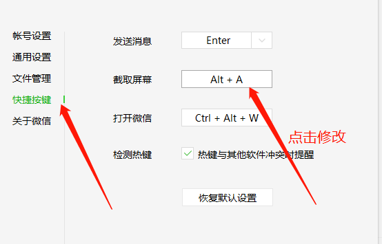 电脑微信修改快捷键的操作方法分享[多图]