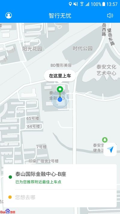 智行无忧app图3