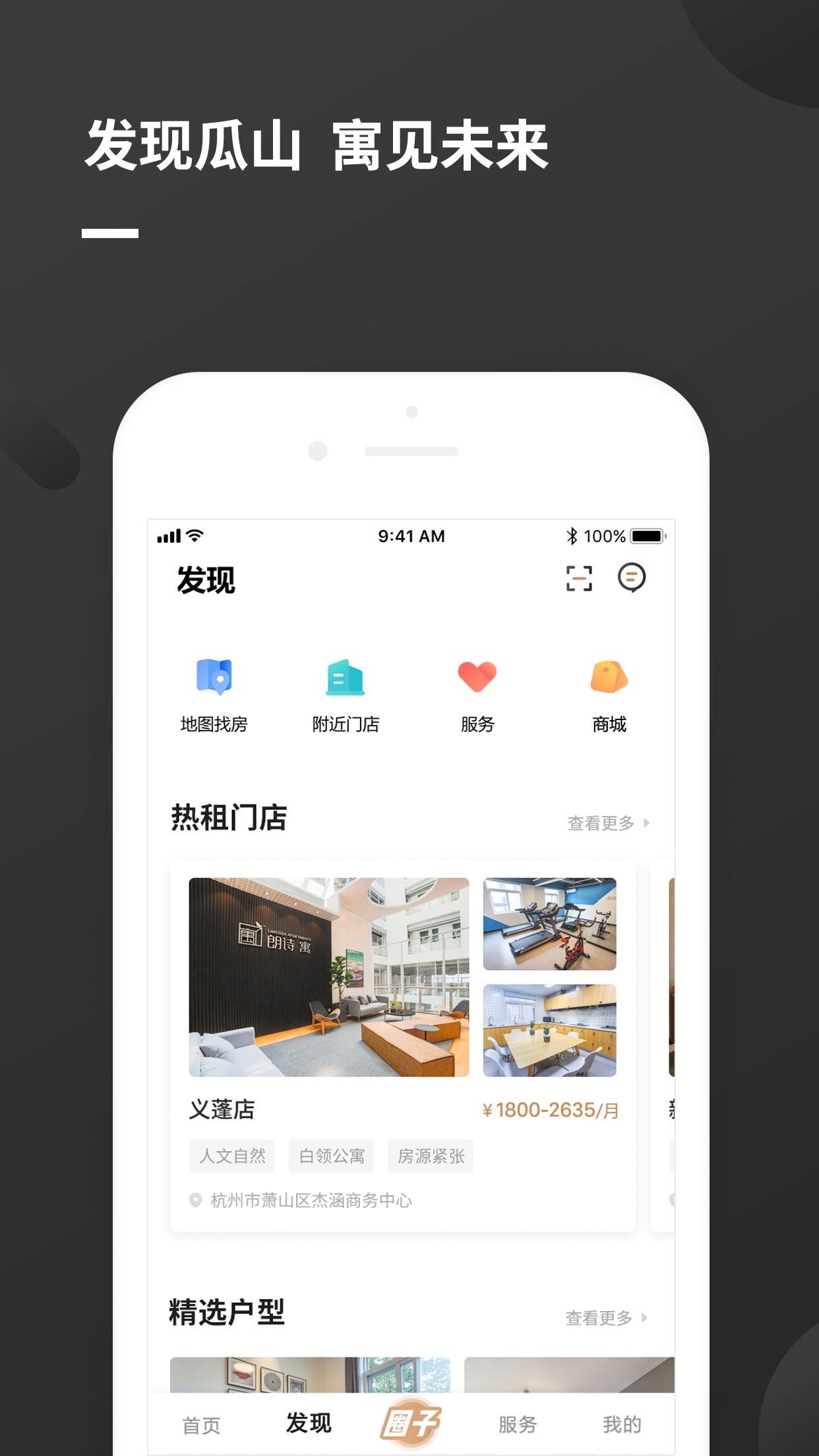 瓜山未来社区app图2