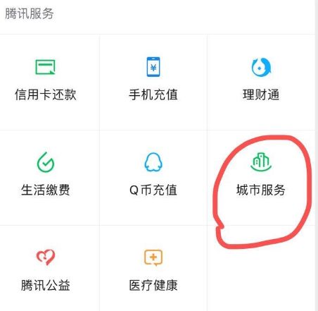 使用微信查看社保的方法[多图]图片2