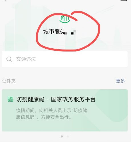 使用微信查看社保的方法[多图]图片3