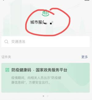 使用微信查看社保的方法图片3