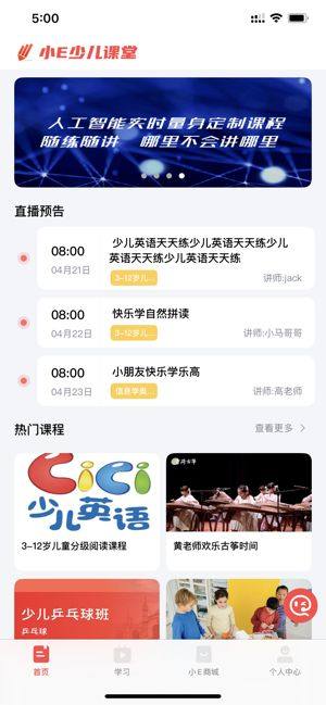 小E少儿课堂app图3