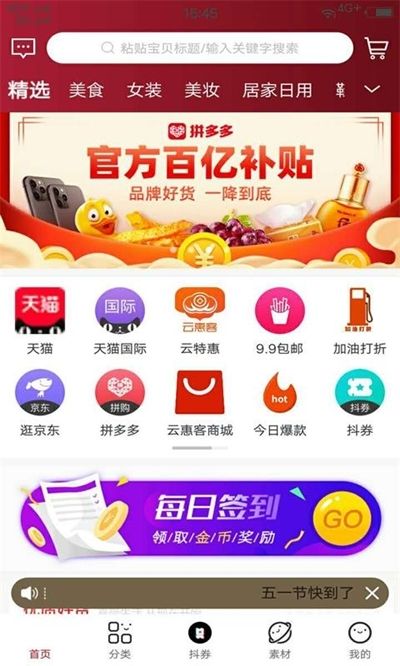 惠啦啦app图1