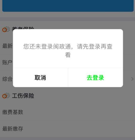 使用微信查看社保的方法[多图]图片5