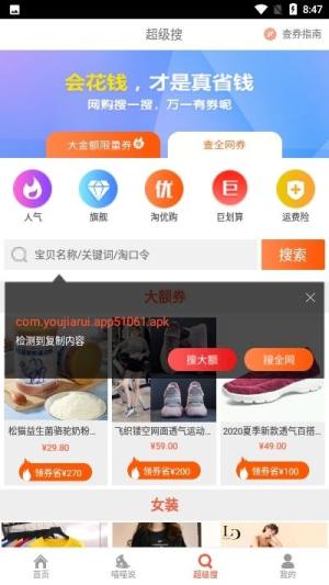 惠啦啦app图2