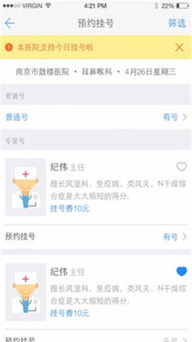 健康南京app官方最新版图片1