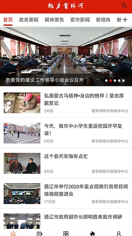 魅力霍林河app图1