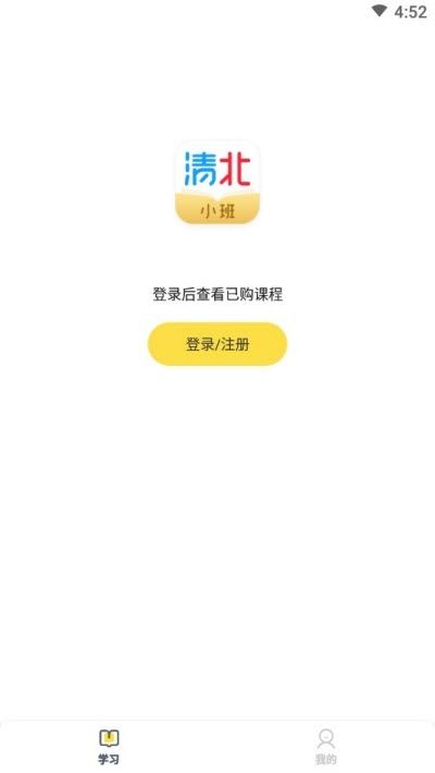 清北小班app图3