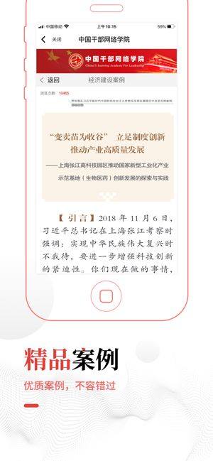 中国干部网络学院app最新版本图3