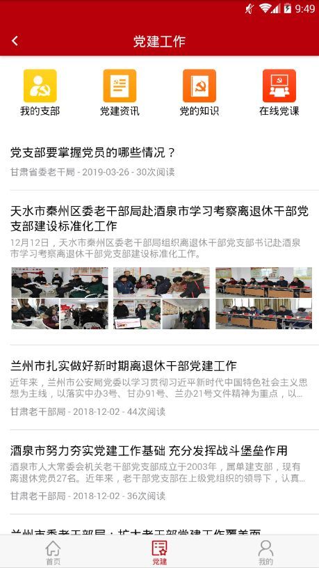 陇上夕阳红app图1