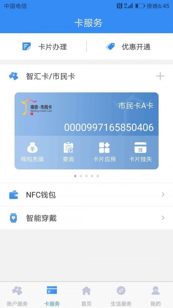 智汇市民卡app图2