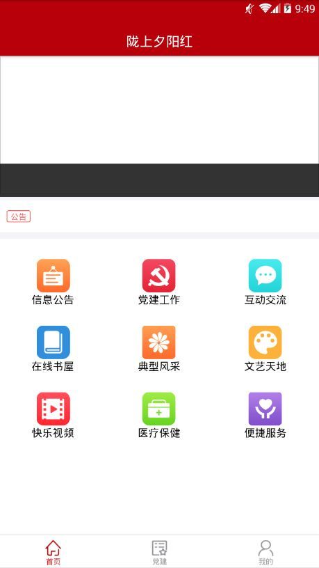 陇上夕阳红app图2
