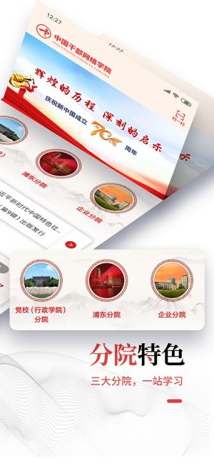中国干部网络学院app最新版本图2