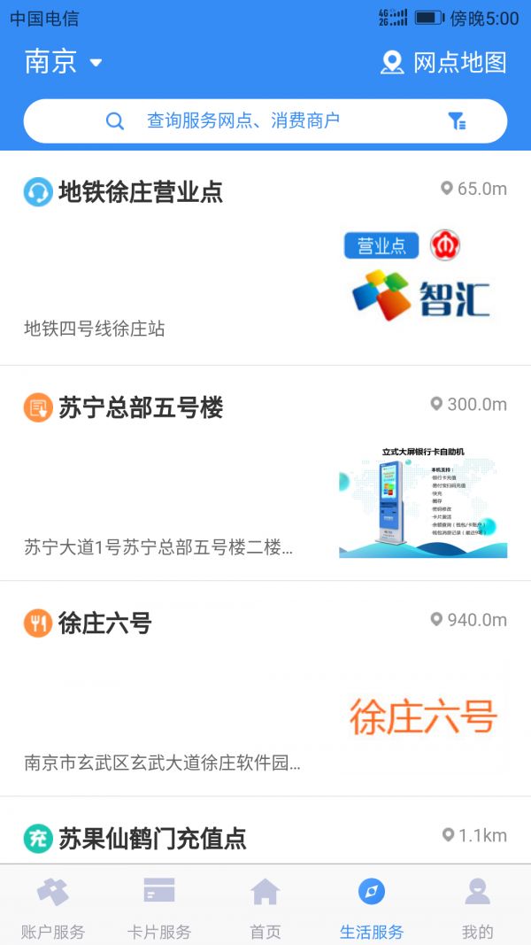 智汇市民卡app图3
