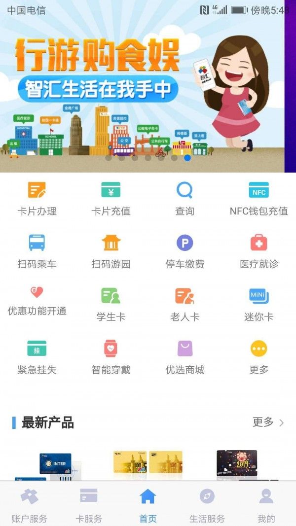 南京智汇市民卡网上充值客户端app3.2.9版本图片1