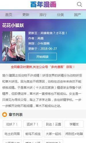 百年漫画手机版图1