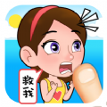 救救小妹妹游戏手机官方正版 v1.0