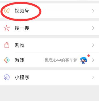 微信视频号不使用关闭的方法分享[多图]图片1