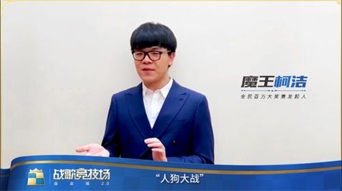 战歌竞技场柯洁红包口令是什么？柯洁口令分享[多图]