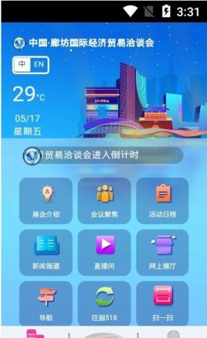 518经洽会app图1