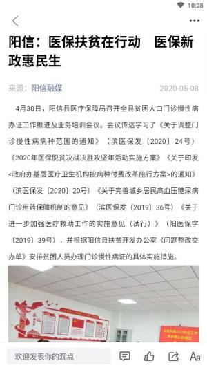 阳信融媒app图2