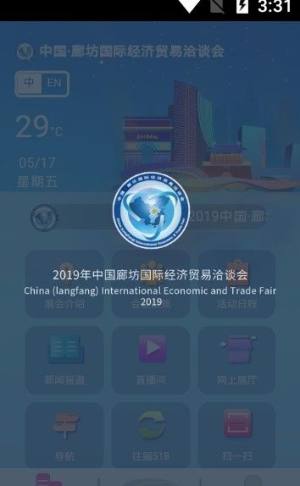 518经洽会app图2