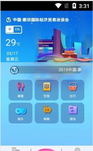 518经洽会app图3