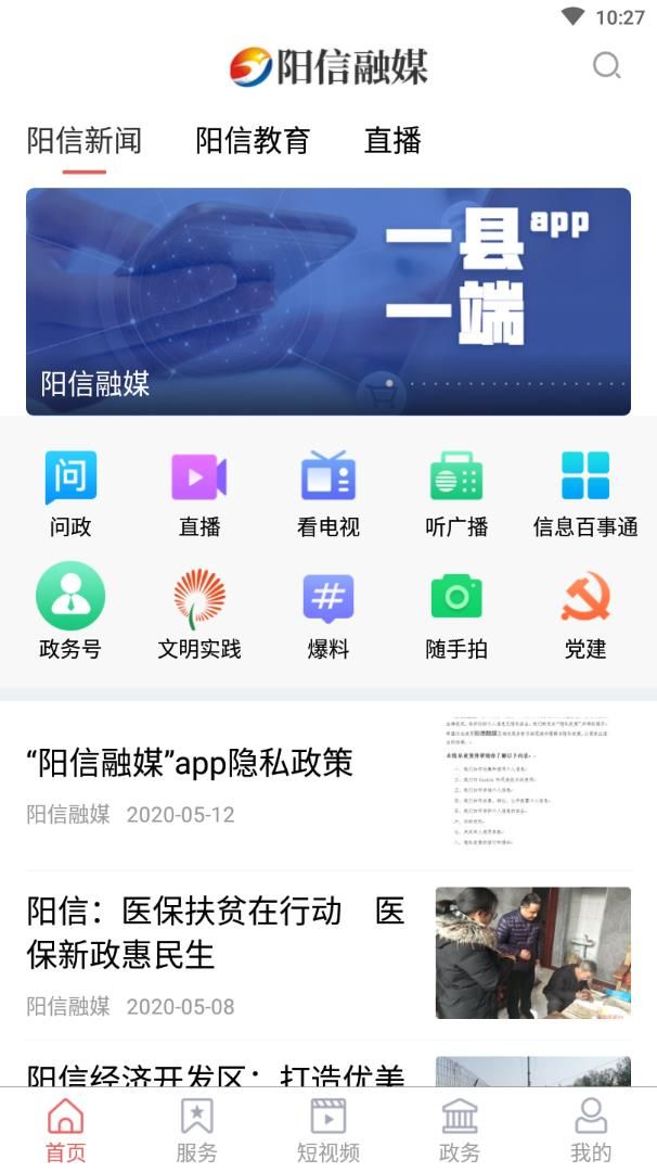 阳信融媒app图3