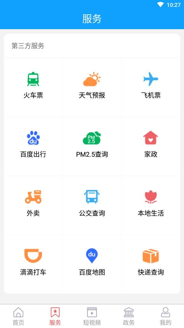 阳信融媒app官方版图片1