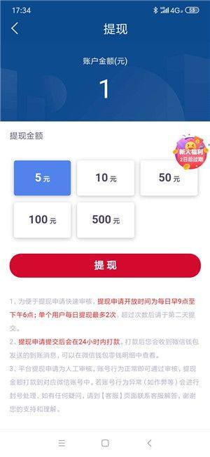 聚赚新闻app图1