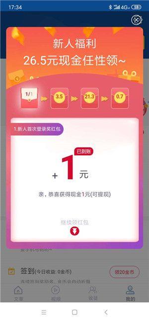 聚赚新闻app图2