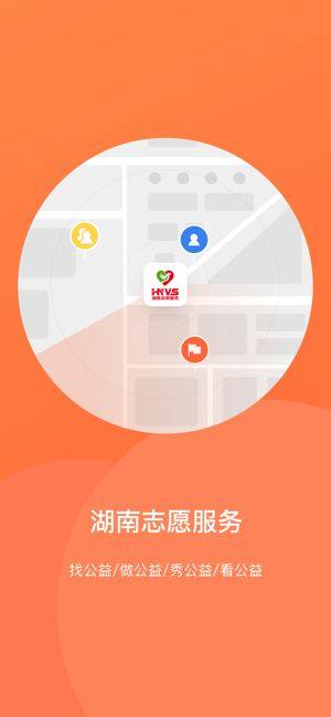 湖南志愿者服务网app图1
