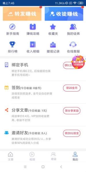 聚赚新闻app图3