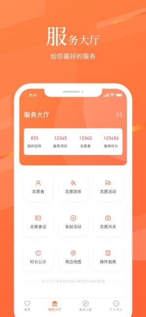 湖南志愿者服务网app图2